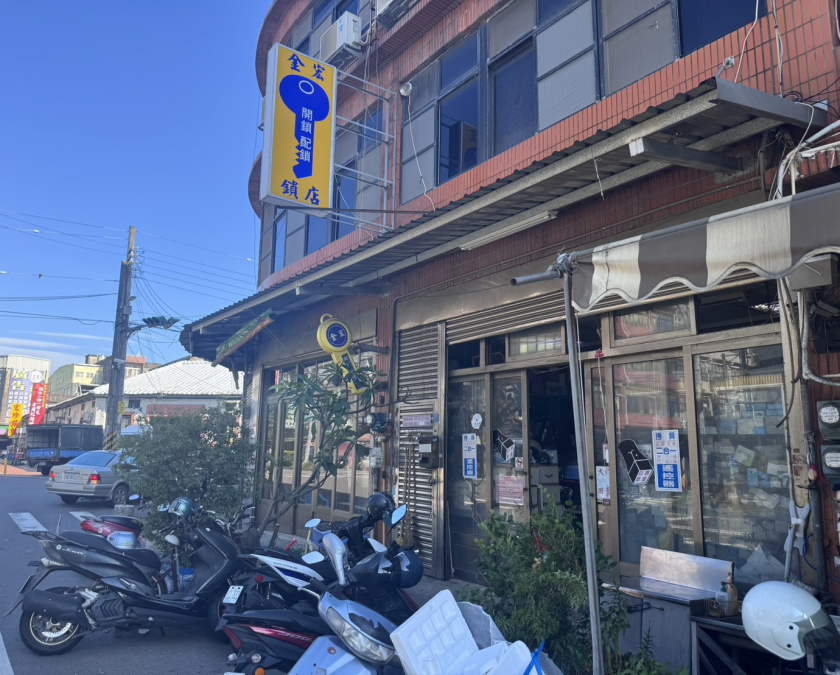 金宏鎖店 金宏鎖店