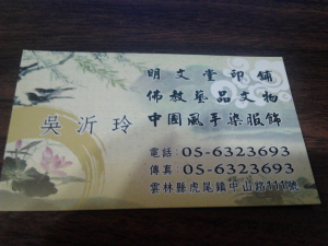 鎖印,開鎖,配鎖,鑰匙,刻印,明文堂印舖