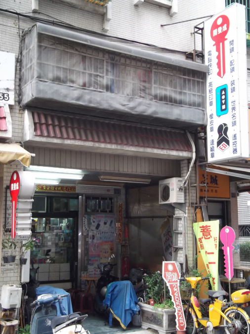 鎖印,開鎖,配鎖,鑰匙,刻印,開發成商行鎖店 - 開鎖、刻印