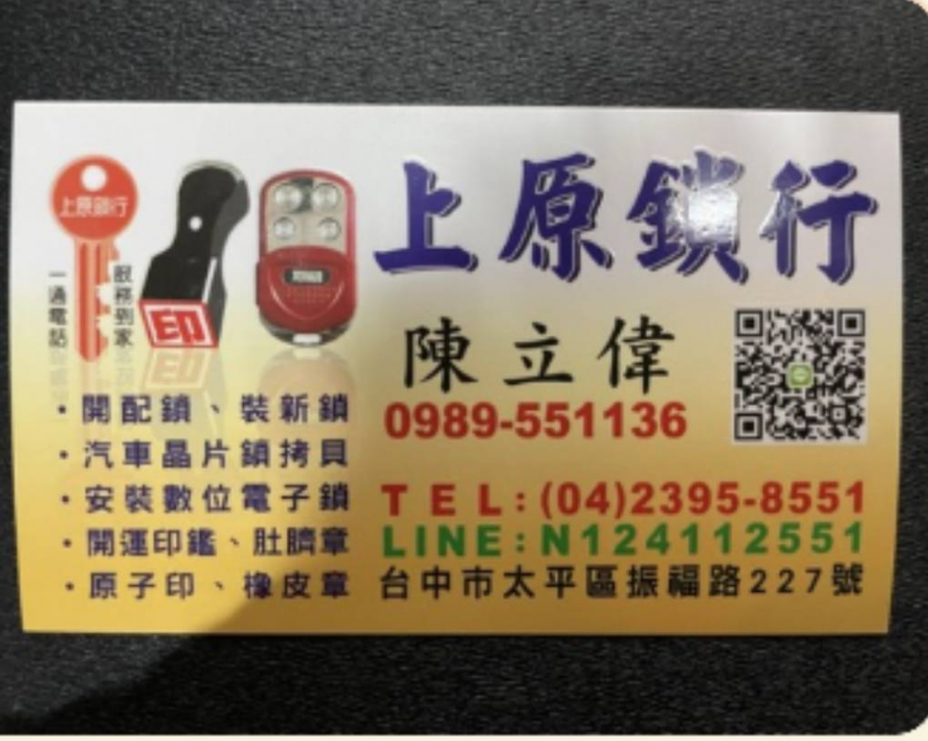 鎖印,開鎖,配鎖,鑰匙,刻印,上原鎖行