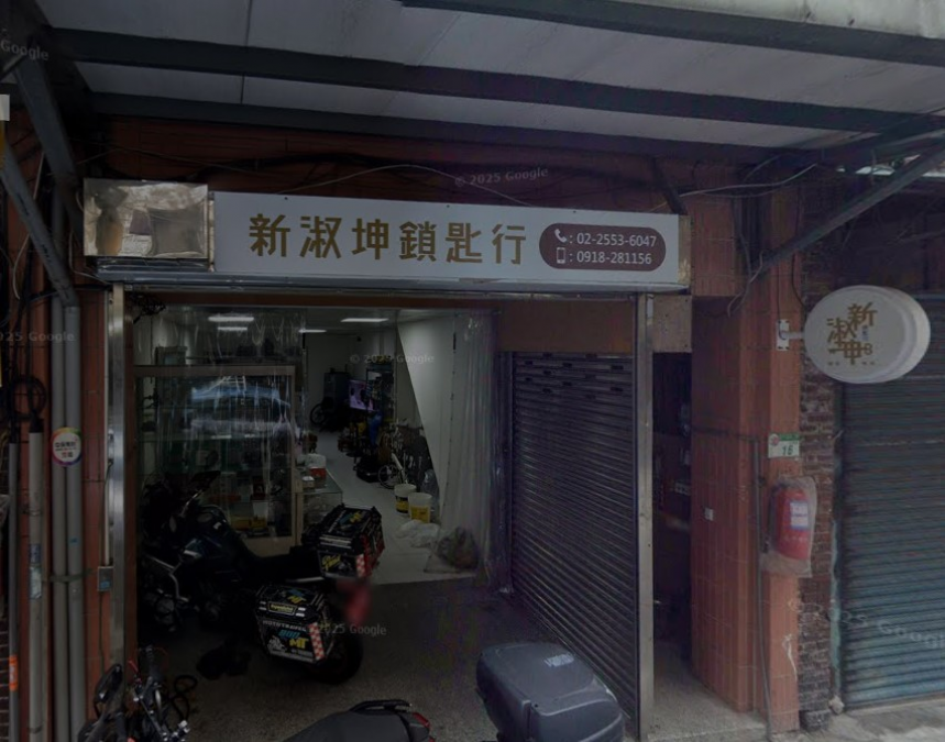 鎖印,開鎖,配鎖,鑰匙,刻印,新淑坤鎖匙行