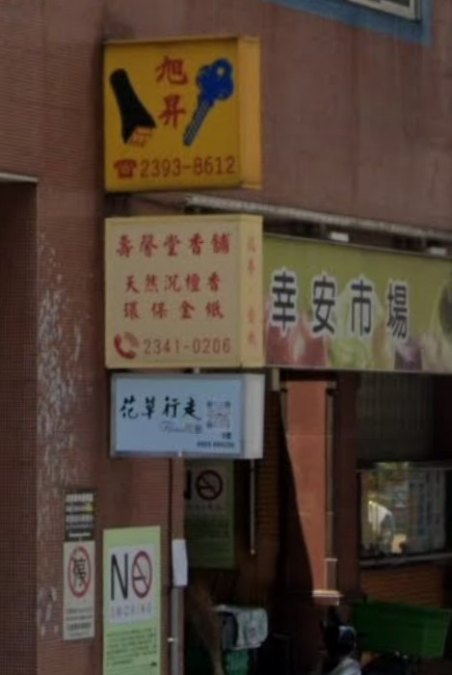 鎖印,開鎖,配鎖,鑰匙,刻印,旭昇鎖匙刻印（弱電系統）