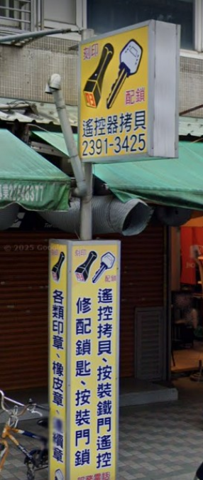 鎖印,開鎖,配鎖,鑰匙,刻印,金振發鎖印店
