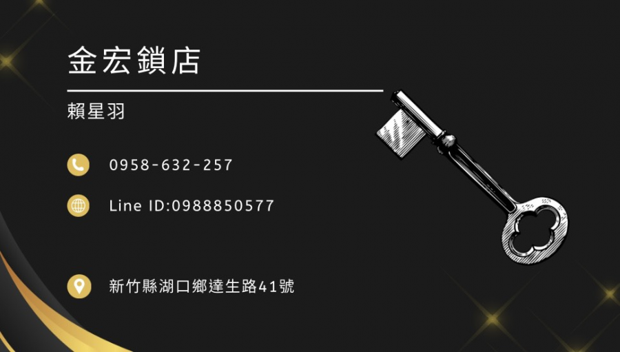 鎖印,開鎖,配鎖,鑰匙,刻印,金宏鎖店